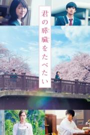 Let Me Eat Your Pancreas filmas