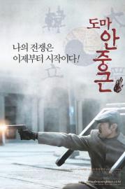 Thomas Ahn Joong-Keun filmas