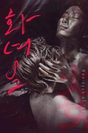 Woman of Fire '82 filmas