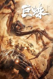 Giant Spider filmas