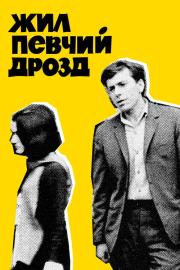 There Once Was a Singing Blackbird filmas