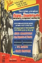 Elsewhere the Cackling filmas