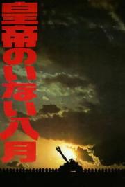 August without Emperor filmas