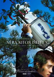 Nėra kitos išeities filmas