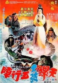 Deadly Snail vs. Kung Fu Killers filmas