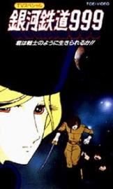 Galaxy Express 999: Can You Live Like a Warrior!! filmas