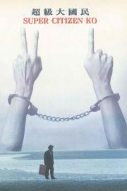Super Citizen Ko filmas