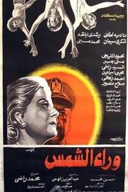 Waraa Al-Shams filmas