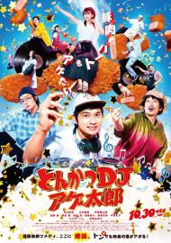 Tonkatsu DJ Agetaro filmas