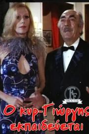 o kyr giorgis ekpaideyetai filmas