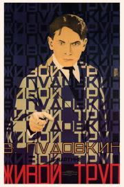 Живой труп filmas