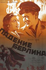 Падение Берлина filmas