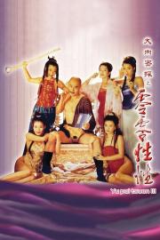 Yu Pui Tsuen III filmas