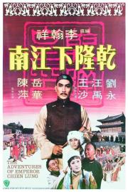 The Adventures of Emperor Chien Lung filmas