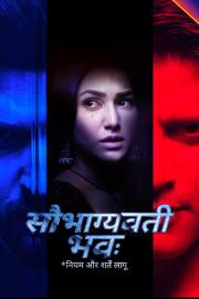 Saubhagyavati Bhava: Niyam Aur Shartein Laagu filmas