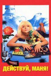 Do It, Manya! filmas