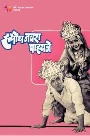 I Want This Husband Only filmas