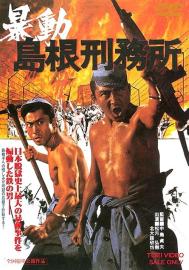 Shimane Prison Riot filmas
