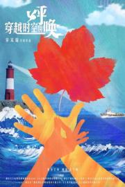 Beautiful Voyage filmas