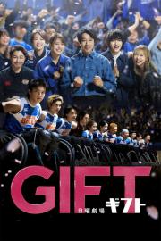 GIFT filmas
