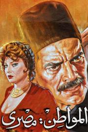 Citizen Masrey filmas