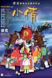 A Chinese Ghost Story: The Tsui Hark Animation filmas