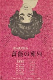 Funeral Parade of Roses filmas