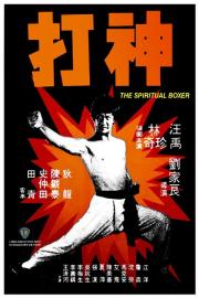 The Spiritual Boxer filmas