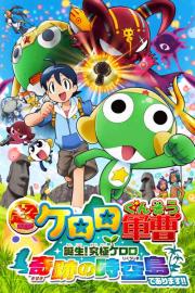 Sergeant Keroro The Super Duper Movie 5: Creation! Ultimate Keroro, Wonder Space-Time Island filmas