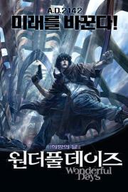 Wonderful Days filmas