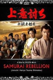 Love or Duty: Samurai Rebellion filmas