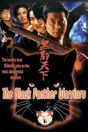 The Black Panther Warriors filmas