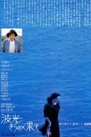 Beyond the Shining Sea filmas