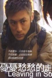 Leaving in Sorrow filmas