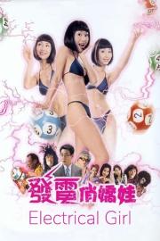 Electrical Girl filmas