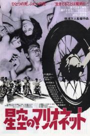 Puppets Under Starry Skies filmas