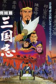 Sangokushi: The Distant Land filmas