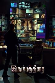 Irumbu Thirai filmas