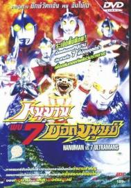 Hanuman and the Seven Ultramen filmas