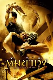 The Protector filmas