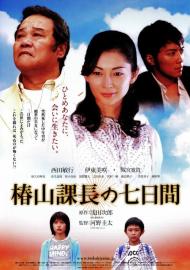 Tsubakiyama's Send Back filmas