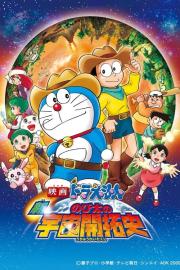 Doraemon: The New Record of Nobita's Spaceblazer filmas