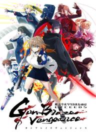 魔法少女リリカルなのは EXCEEDS Gun Blaze Vengeance filmas