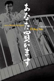 I Will Buy You filmas