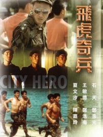 City Hero filmas