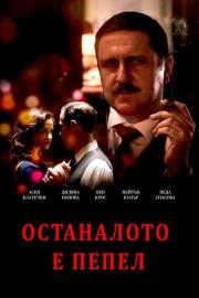 The Rest Is Ashes filmas