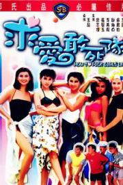 How to Pick Girls Up! filmas