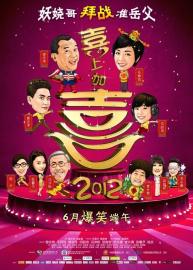I Love Hong Kong 2012 filmas