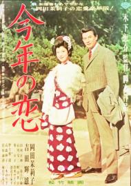 This Year's Love filmas