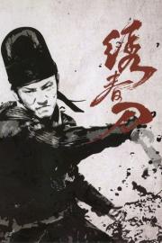 Brotherhood of Blades filmas